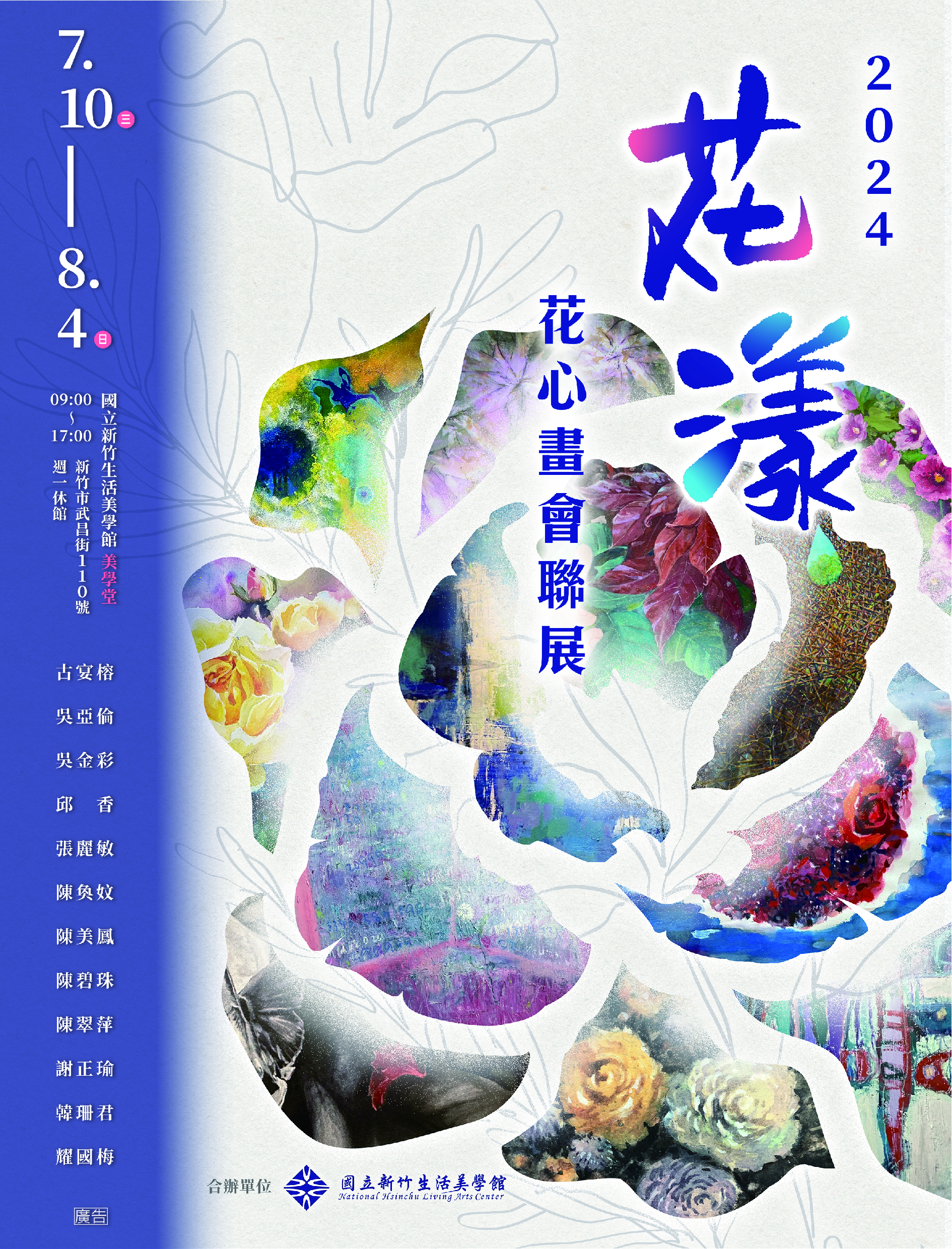 台中藝博專刊藝訊-竹美館